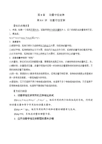 高考物理一轮复习考点通关练习8.3动量守恒定律（2份，原卷版+解析版）