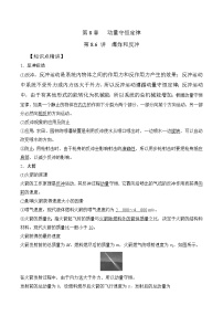 高考物理一轮复习考点通关练习8.6爆炸和反冲（2份，原卷版+解析版）