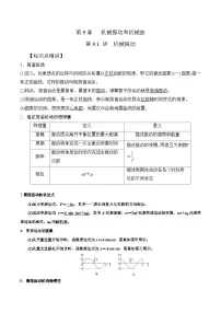 高考物理一轮复习考点通关练习9.1机械振动（2份，原卷版+解析版）