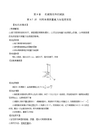 高考物理一轮复习考点通关练习9.7利用单摆测量重力加速度实验（2份，原卷版+解析版）
