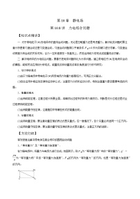 高考物理一轮复习考点通关练习10.8力电综合问题（2份，原卷版+解析版）