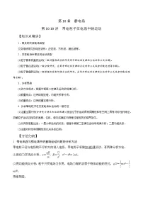 高考物理一轮复习考点通关练习10.10带电粒子在交变电场中的运动（2份，原卷版+解析版）