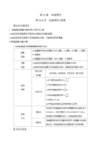 高考物理一轮复习考点通关练习13.6电磁感应+图像（2份，原卷版+解析版）