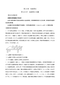 高考物理一轮复习考点通关练习13.9电磁感应+动量（2份，原卷版+解析版）