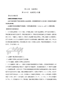 高考物理一轮复习考点通关练习13.9电磁感应+动量（2份，原卷版+解析版）