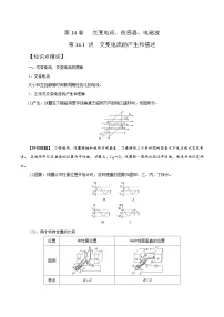 高考物理一轮复习考点通关练习14.1交变电流的产生和描述（2份，原卷版+解析版）