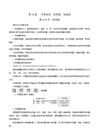 高考物理一轮复习考点通关练习14.6传感器（2份，原卷版+解析版）