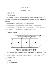 高考物理一轮复习考点通关练习16.4气体（2份，原卷版+解析版）