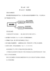 高考物理一轮复习考点通关练习16.8液柱模型（2份，原卷版+解析版）