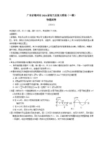 广东省梅州市2026届高三下学期3月一模物理试卷（Word版附答案）