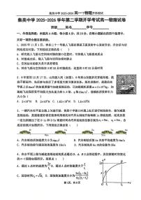 福建省厦门集美中学2025-2026学年高一下学期学期自测物理试题（开学考）
