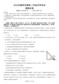 湖北恩施土家族苗族自治州恩施高中教学联盟2025-2026学年高一下学期开学物理试题