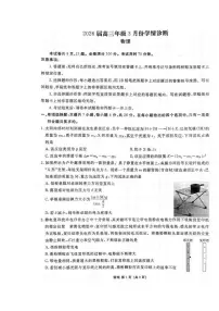 广东湛江市八校联考2025-2026学年高三下学期3月学情检测物理试题