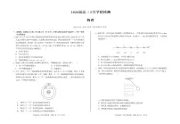 安徽省·A10联盟2026届高三下学期2月学情检测物理试题及答案