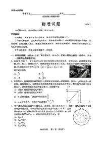 2026福建名校联盟高三下学期2月开学联考物理试题及答案