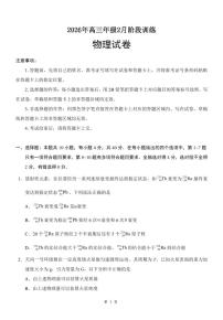 湖北省云学联盟2026年高三年级下学期2月阶段训练物理试题及答案含答题卡