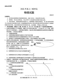 2026届山东省菏泽市下学期高三一模考试 物理试题及答案
