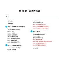 高考物理一轮复习考点讲练测第01讲  运动的描述（讲义）（2份，原卷版+解析版）