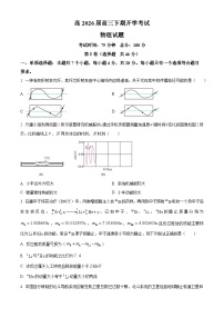 四川省成都市第七中学2026届高三下学期开学考试物理试卷（Word版附解析）