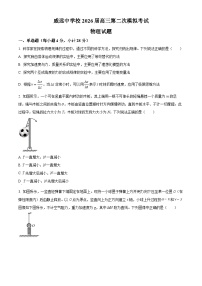 四川省内江市威远中学2026届高三下学期第二次模拟考试物理试卷（Word版附解析）