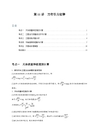 高考物理一轮考点复习精讲精练第11讲　万有引力定律（2份，原卷版+解析版）
