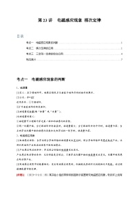 高考物理一轮考点复习精讲精练第23讲　电磁感应现象 楞次定律（2份，原卷版+解析版）