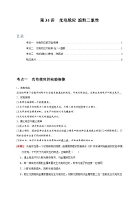 高考物理一轮考点复习精讲精练第34讲　光电效应 波粒二象性（2份，原卷版+解析版）