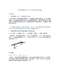 浙江强基联盟2025-2026学年高三下学期开学考物理试卷含答案