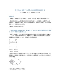 福建省莆田市2026年级高三高考二模物理试卷含答案