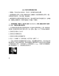 山东省烟台2026年高三高考一模物理试卷含答案