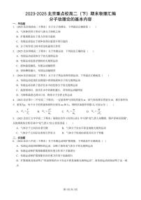 2023-2025北京重点校高二（下）期末物理汇编：分子动理论的基本内容