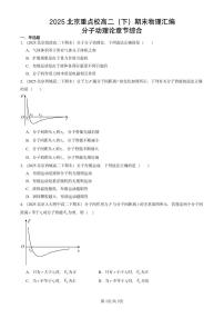 2025北京重点校高二（下）期末物理汇编：分子动理论章节综合