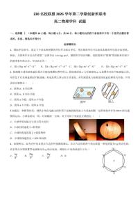 浙江省Z20名校联盟2025学年第二学期创新班联考高二物理卷试题（含答案）