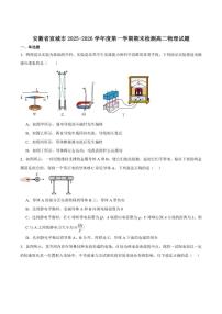 2025-2026学年安徽省宣城市高二上学期期末检测物理试卷（含答案）