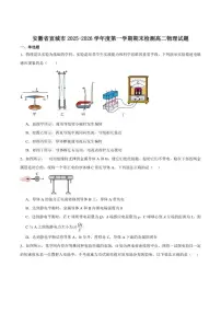 2025-2026学年安徽省宣城市高二上学期期末检测物理试卷（含答案）