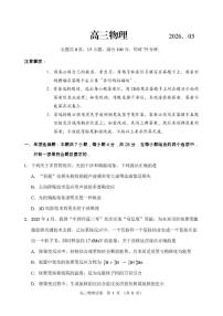 2026届广东佛山市顺德区高三下学期二模物理试题（含答案）