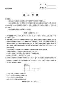 湖南省新高考教学教研联盟（长郡二十校联盟）2026届高三年级下学期3月联考物理试卷（含答案）含答案解析