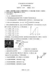 辽宁省实验中学2026年2月高一下学期开学物理试卷及答案