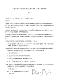 广东省梅州市2026届高三下学期一模物理试题（含答案）含答案解析
