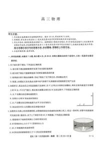 2026届九师联盟高三下学期模拟预测物理试题+答案
