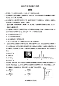 2026届山东烟台高三下学期一模物理试题+答案