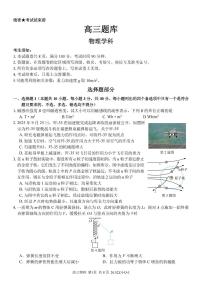 浙江省（浙南名校、七彩阳光、精诚联盟、金兰教育）2026年高三下学期2月考 物理试卷及答案