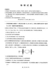 2026届百师联盟高三下学期开年考物理试题含答案解析