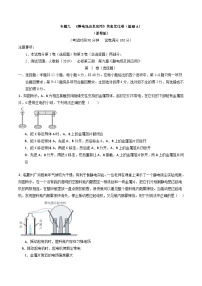 高考物理一轮复习单元检测卷专题九《静电场及其应用》信息优化卷（基础A）（2份，原卷版+解析版）