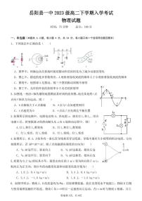 湖南省岳阳市岳阳县第一中学2024-2025学年高二下学期入学考试物理试题（PDF版，含答案）