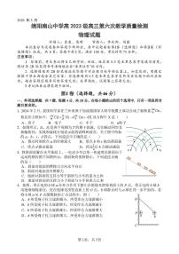 物理-四川省绵阳南山中学2026届高三3月教学质量检测试卷及答案
