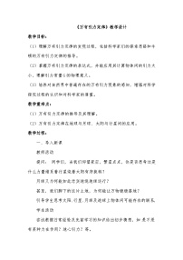 高中物理人教版 (2019)必修 第二册万有引力定律教案