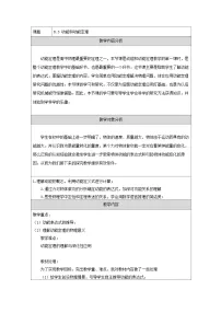 人教版 (2019)必修 第二册动能和动能定理教案
