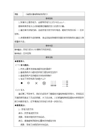 高中磁场对通电导线的作用力教学设计