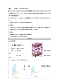 物理人教版 (2019)带电粒子在匀强磁场中的运动教学设计
